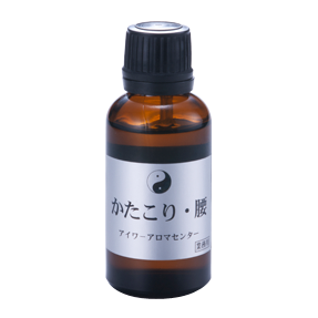 かたこり・腰