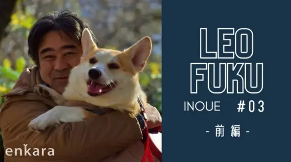 enkara掲載記事サムネイル 前編