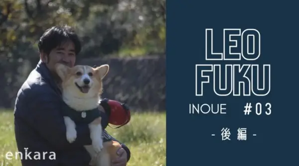 enkara掲載記事サムネイル 後編