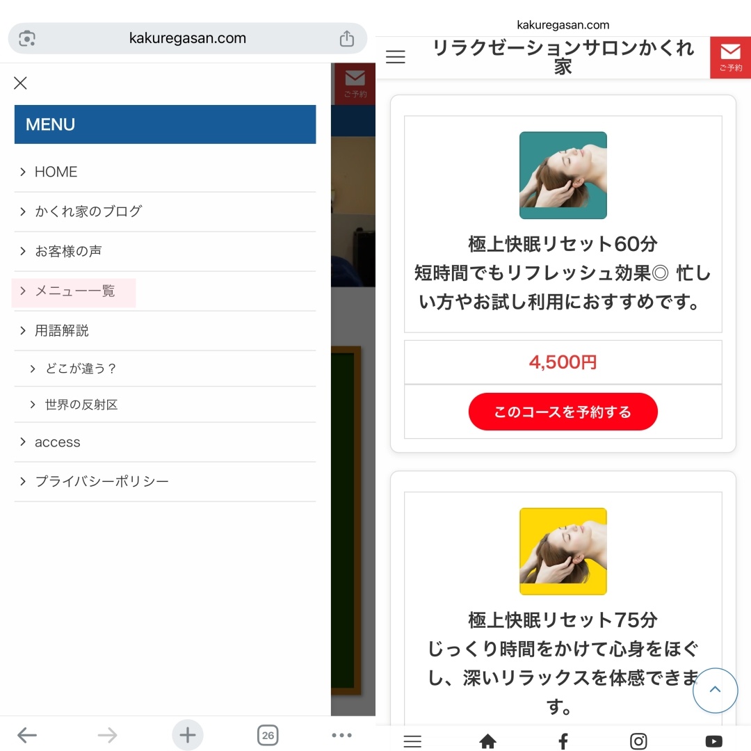 かくれ家HPからの入口