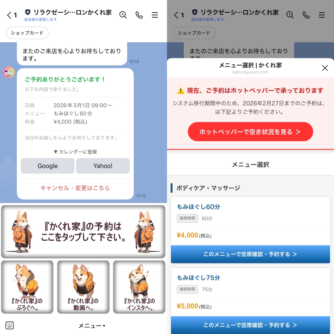 公式アカウントリッチメニューからの入口です
