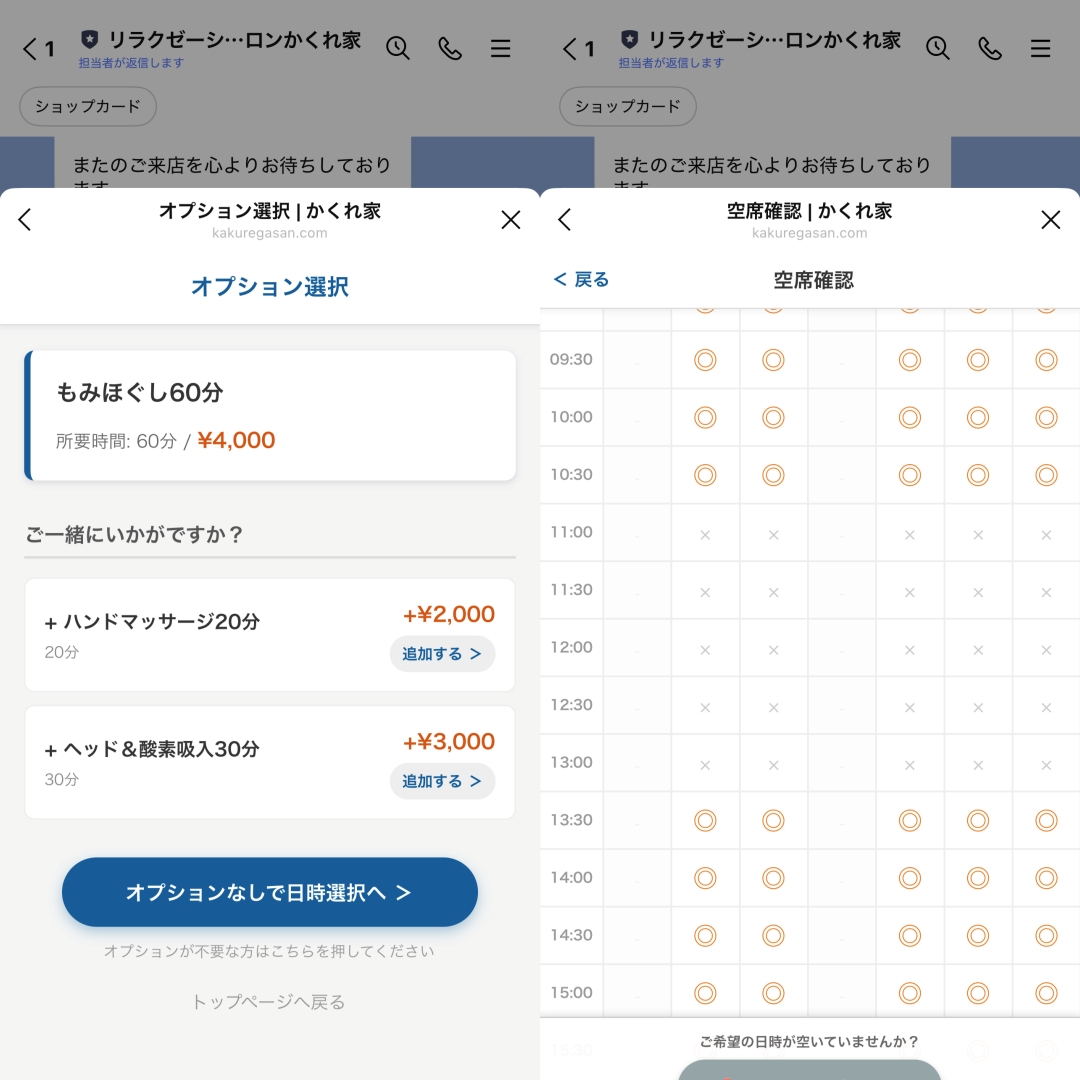 コースを選択して日にちを決めます。