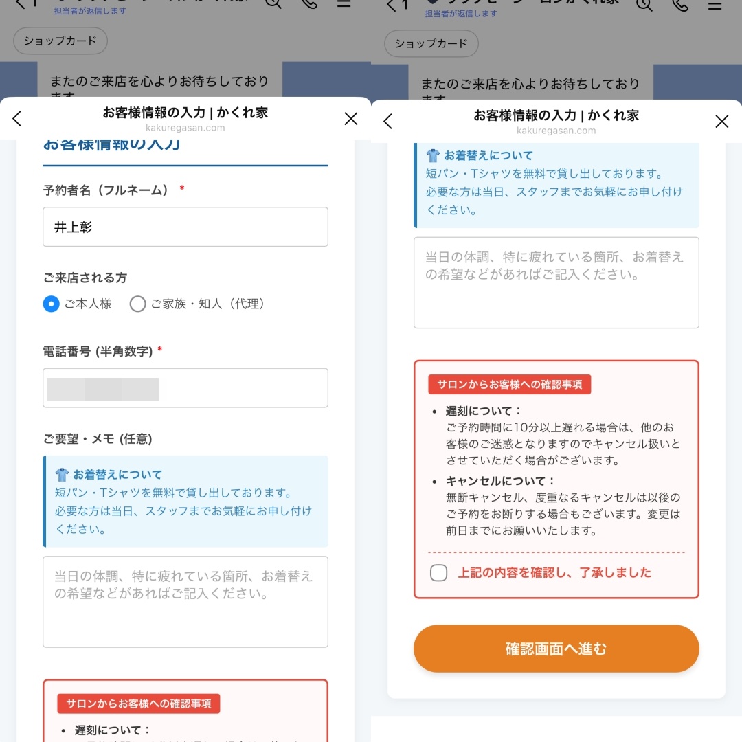 お客様情報入力画面