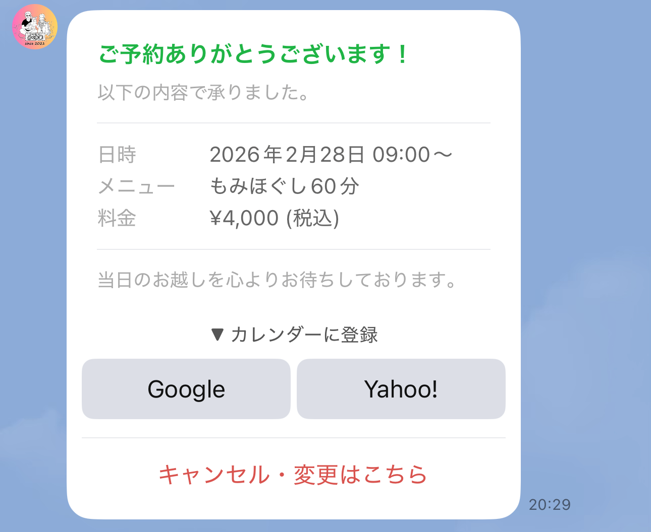 ご予約ありがとうございます。