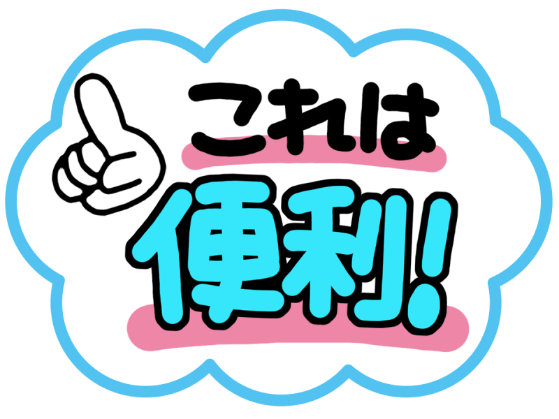 予約システム便利機能のご紹介。