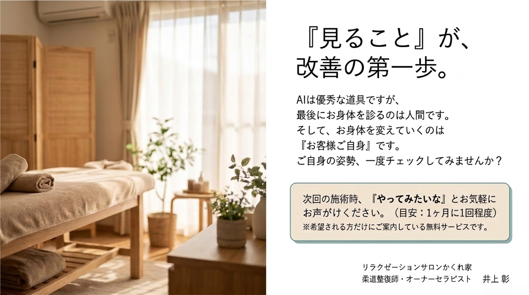 見ることが改善の第一歩 姿勢分析サービスの案内