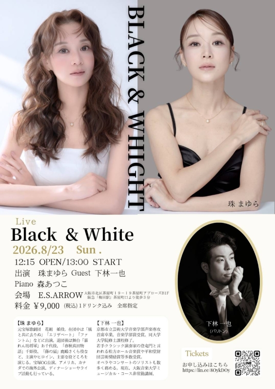 珠まゆらさんライブ「Black & White」のご案内