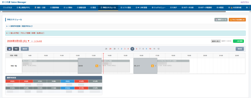 『かくれ家 Salon Manager』のお話を、少しだけ