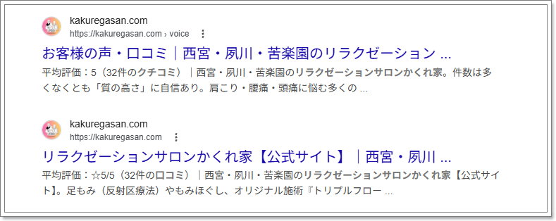 かくれ家 リラクゼーションサロン Google検索結果 ★5/5表示