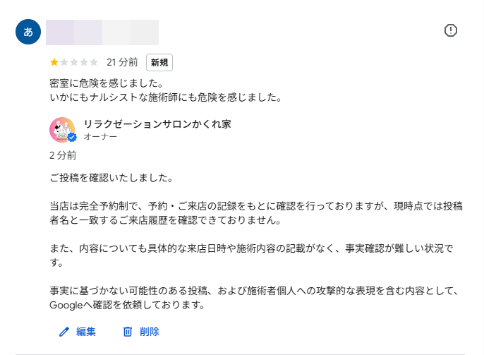 『かくれ家』からの回答