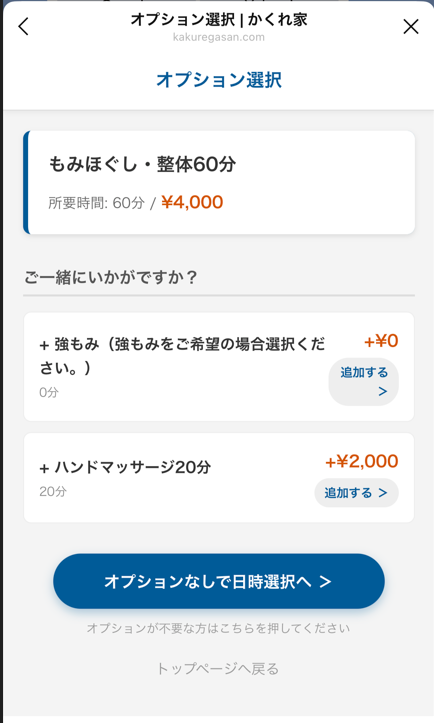 強もみオプション