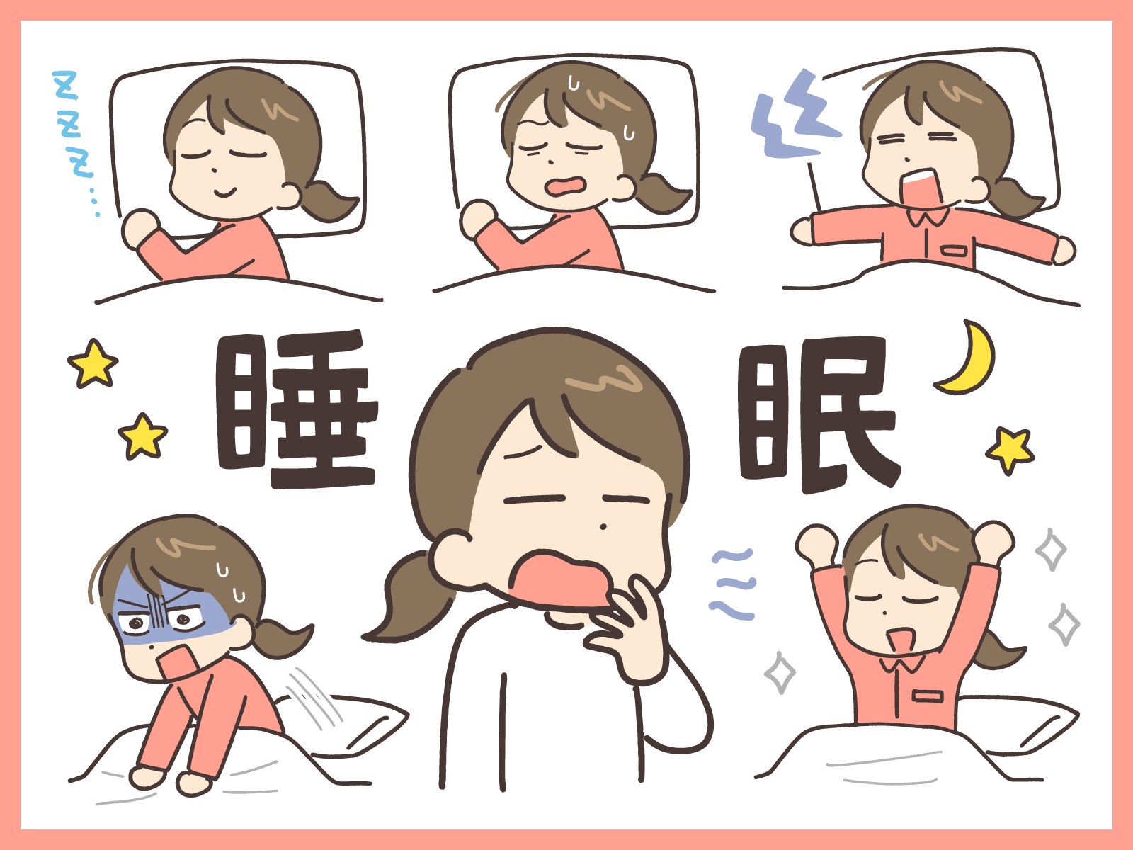 睡眠は大切