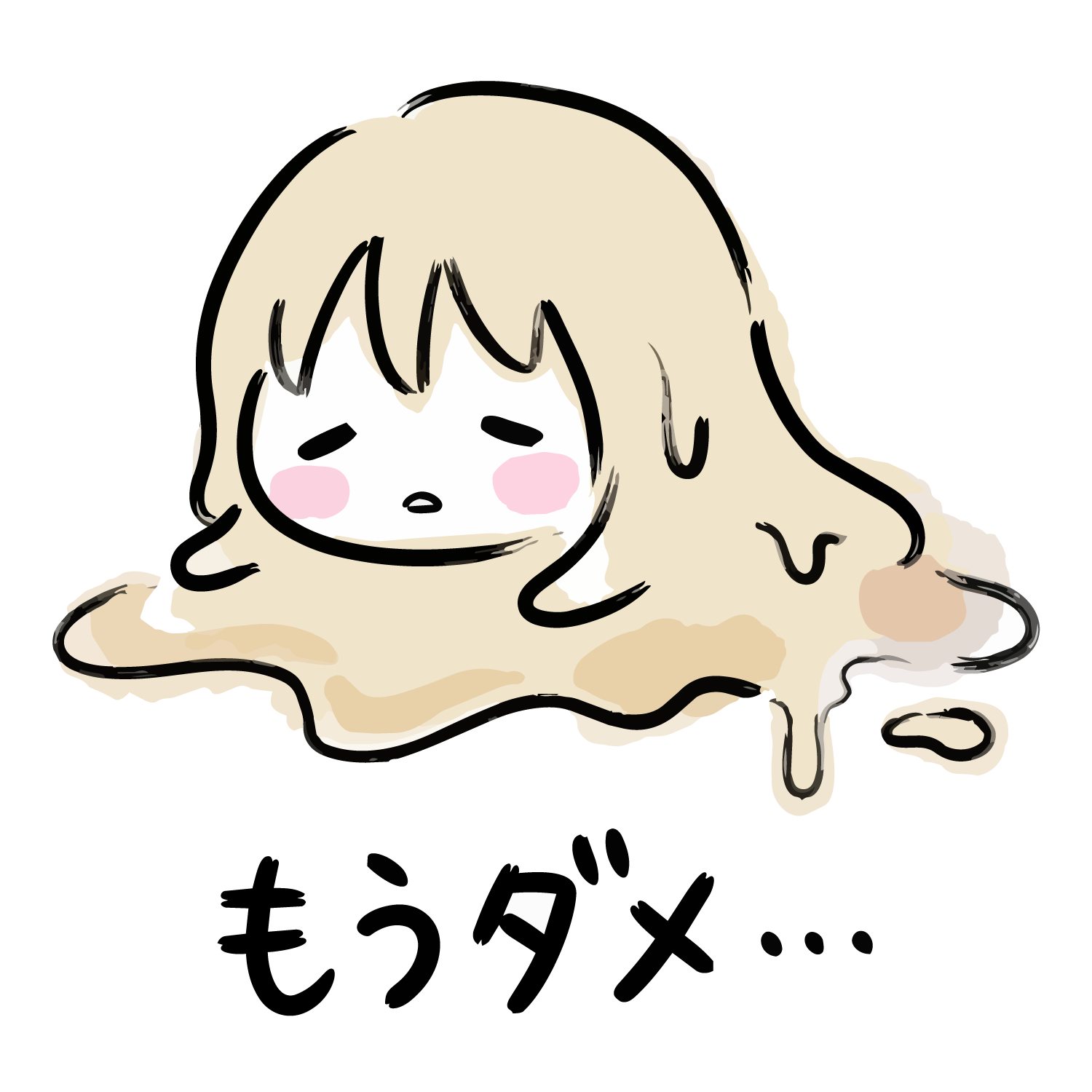 疲れが抜けない