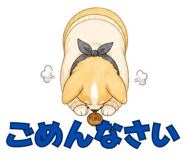 ごめんなさい